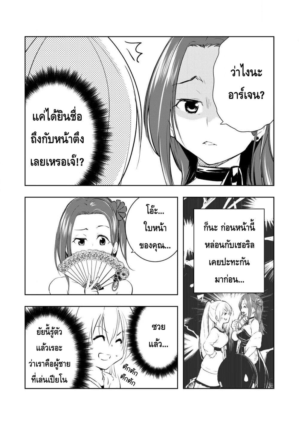 Ore no Yubisaki de Nureru sekai page 4