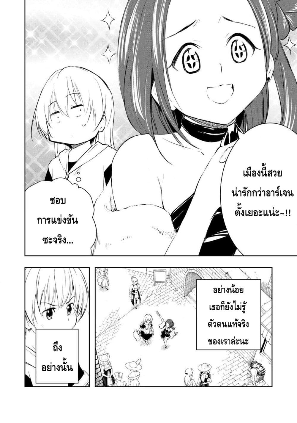 Ore no Yubisaki de Nureru sekai page 6