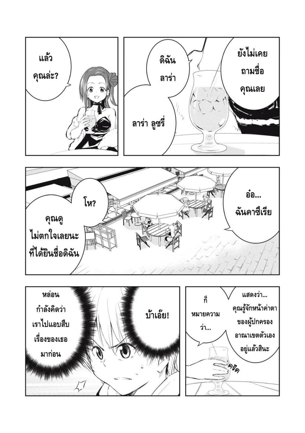 Ore no Yubisaki de Nureru sekai page 8