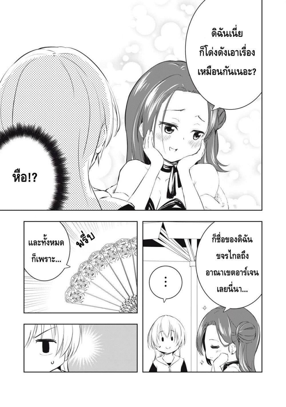 Ore no Yubisaki de Nureru sekai page 9