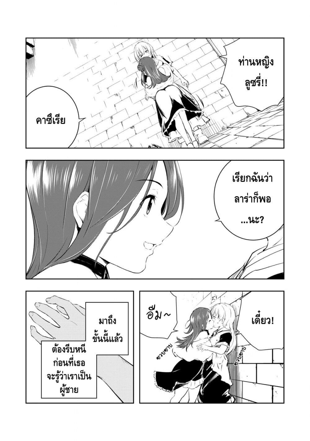 Ore no Yubisaki de Nureru sekai page 2