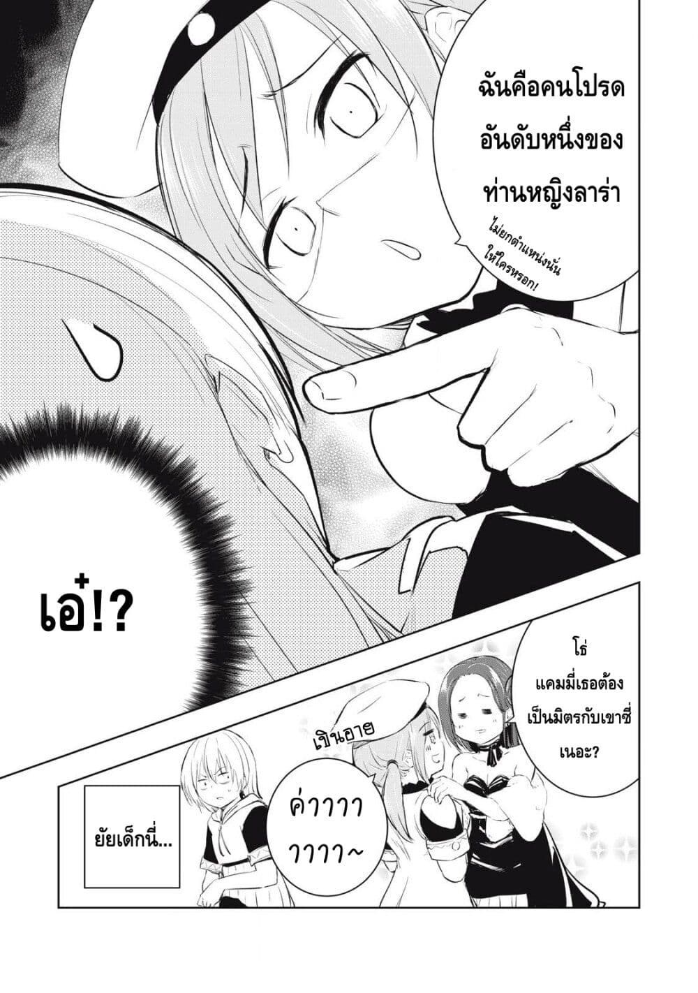 Ore no Yubisaki de Nureru sekai page 7