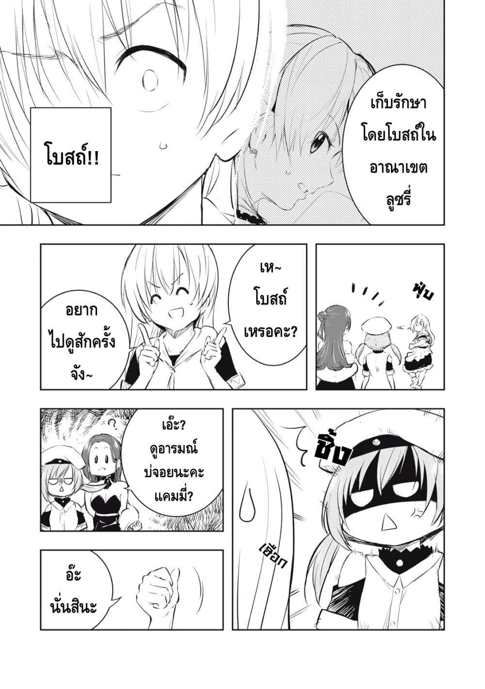 Ore no Yubisaki de Nureru sekai page 9