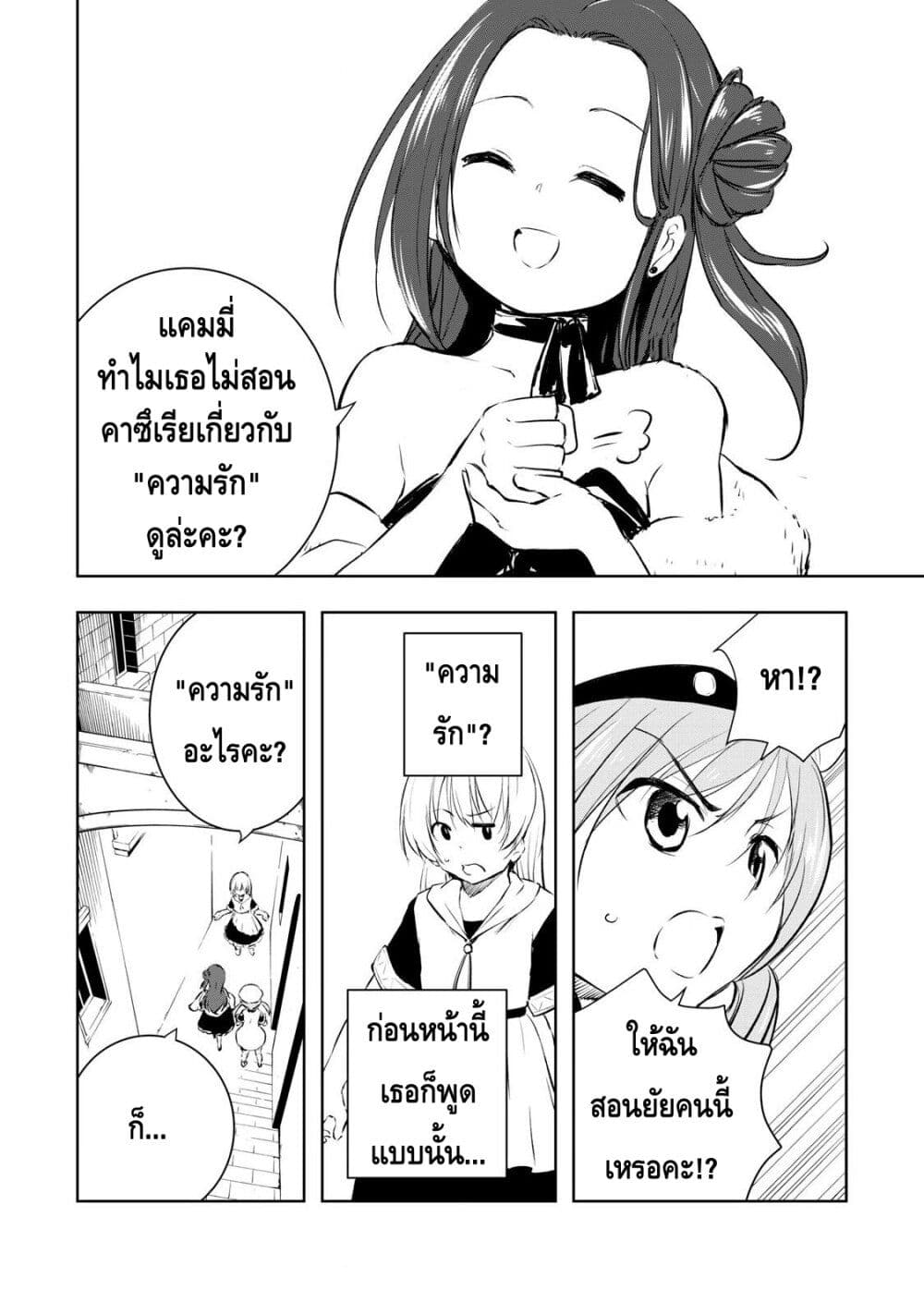Ore no Yubisaki de Nureru sekai page 10