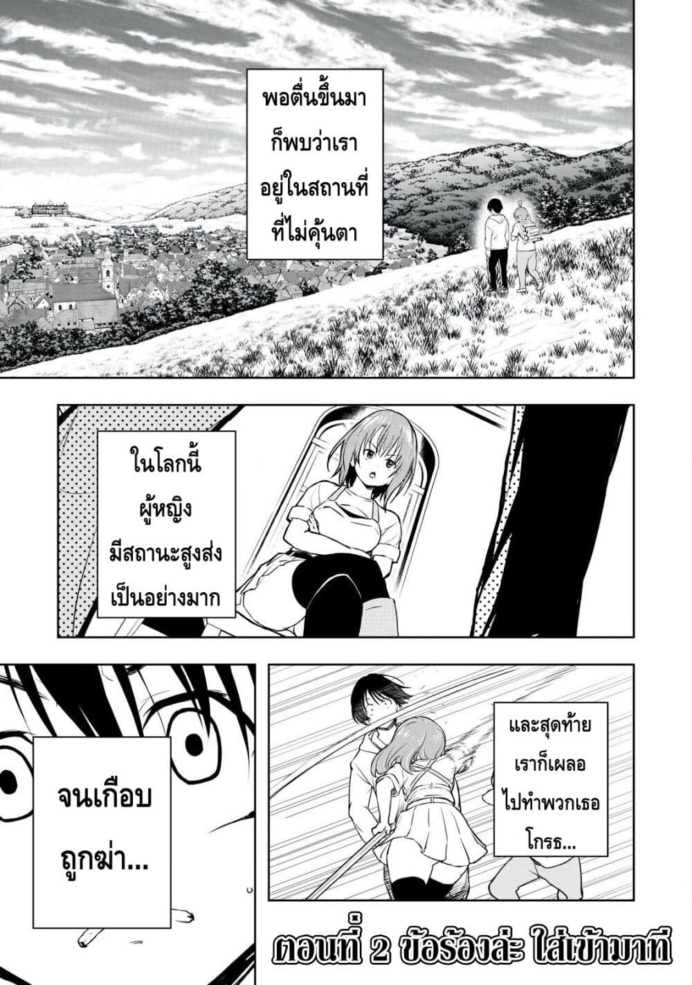 Ore no Yubisaki de Nureru sekai page 1