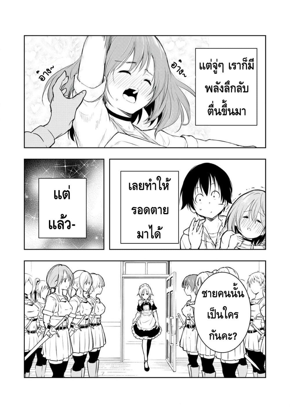 Ore no Yubisaki de Nureru sekai page 2