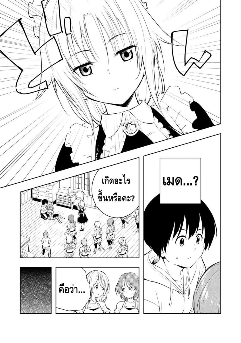 Ore no Yubisaki de Nureru sekai page 3