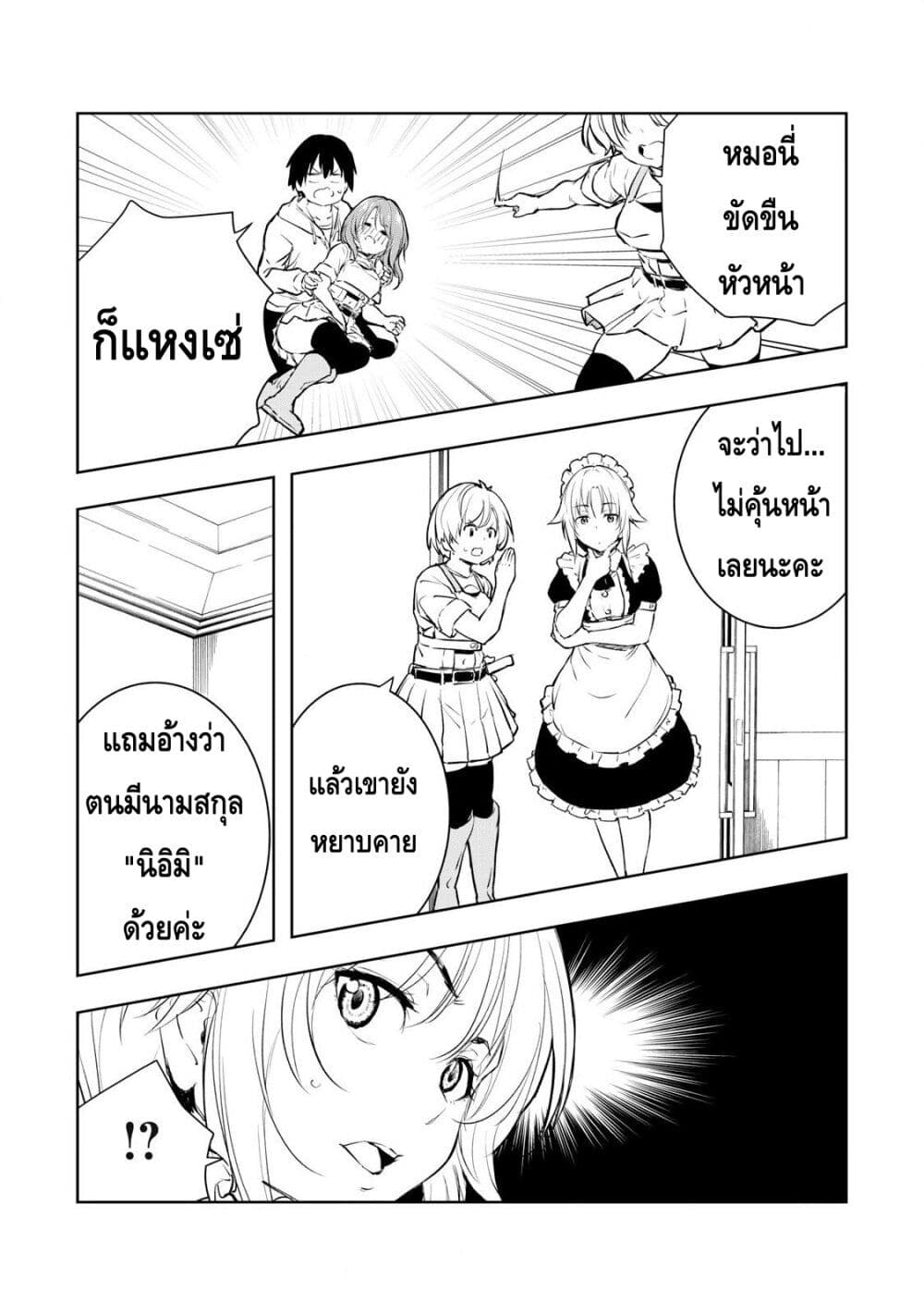 Ore no Yubisaki de Nureru sekai page 5