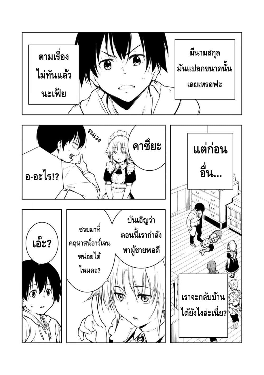Ore no Yubisaki de Nureru sekai page 6