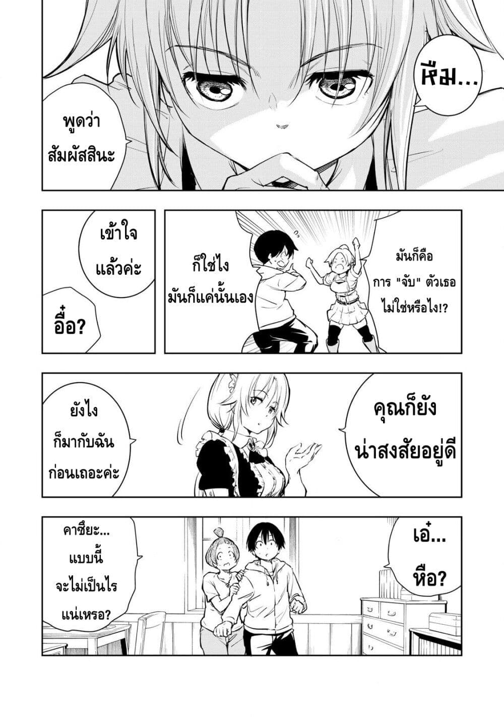Ore no Yubisaki de Nureru sekai page 8