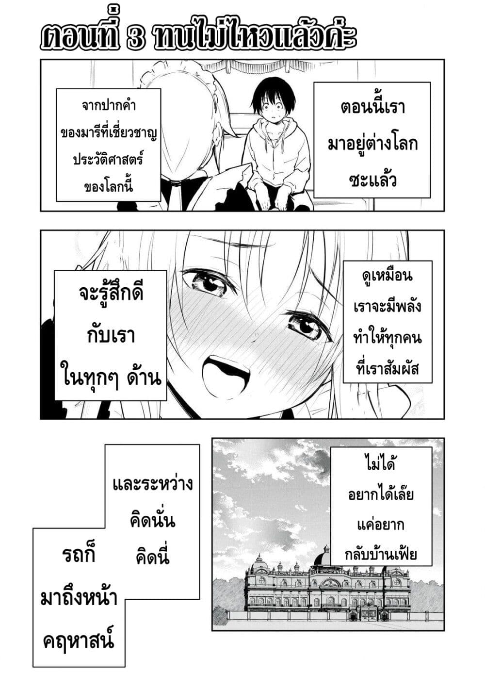 Ore no Yubisaki de Nureru sekai page 1