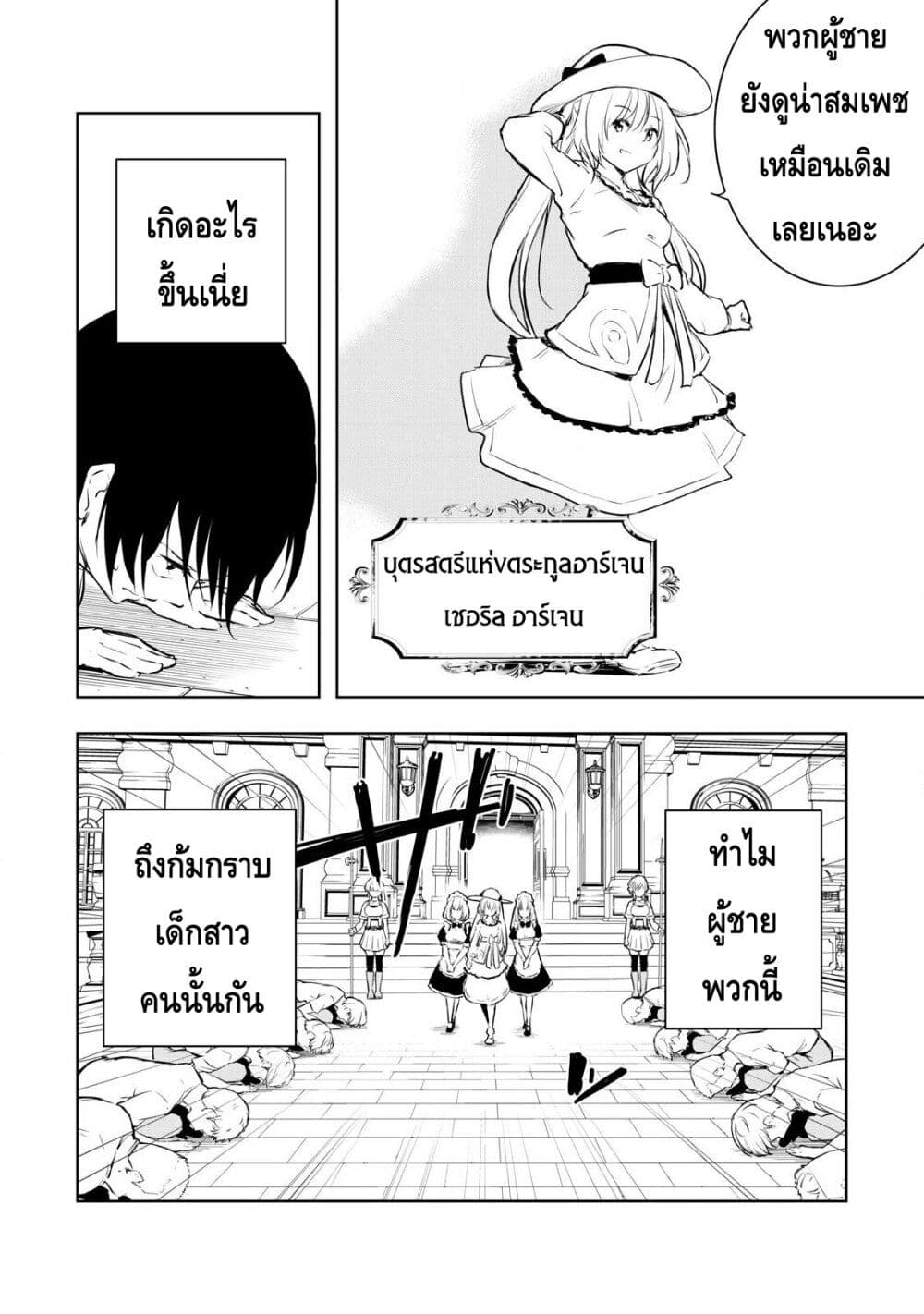 Ore no Yubisaki de Nureru sekai page 2