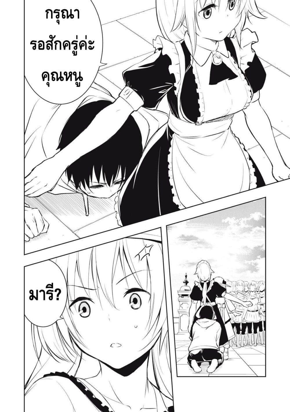 Ore no Yubisaki de Nureru sekai page 8