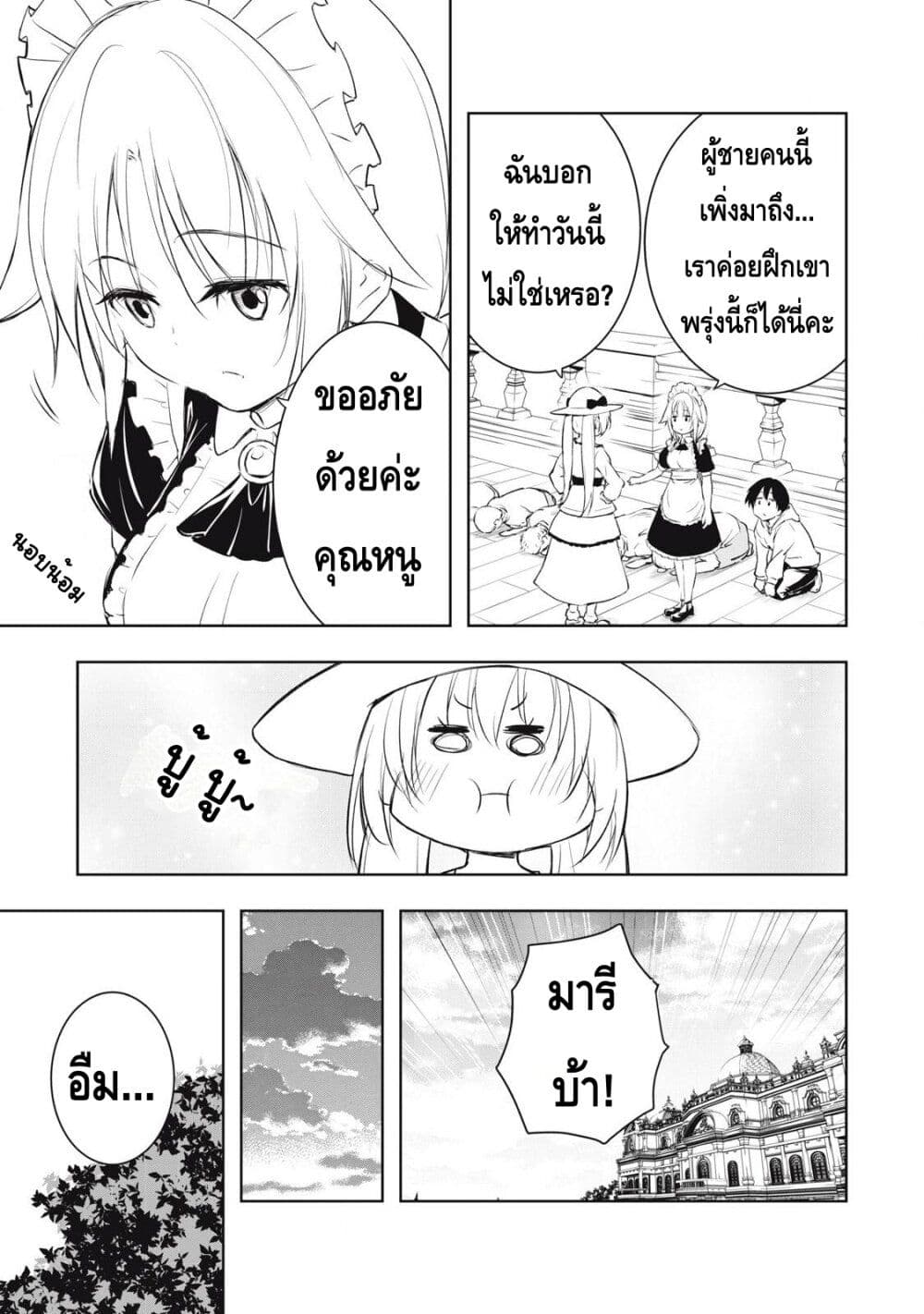 Ore no Yubisaki de Nureru sekai page 9