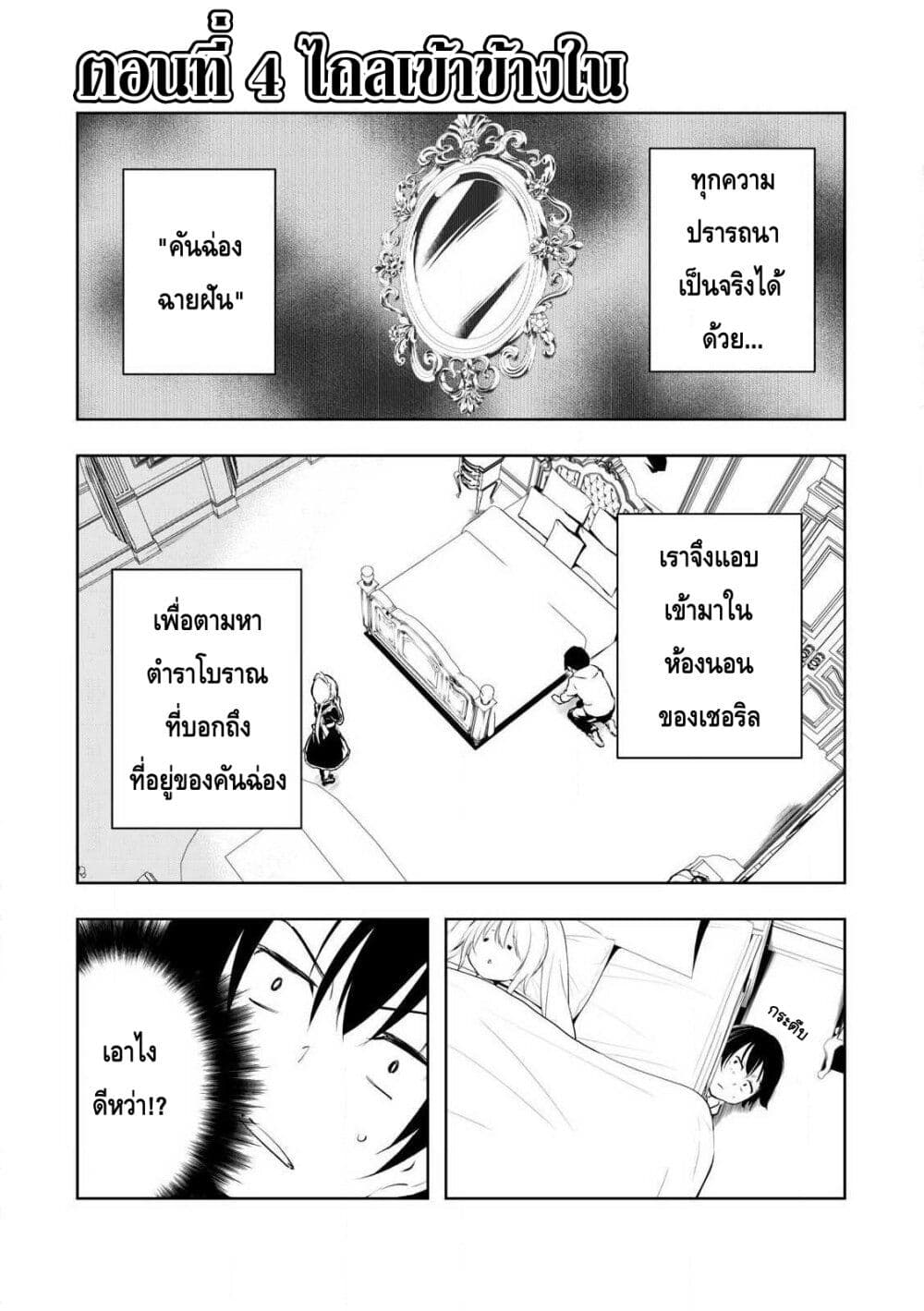Ore no Yubisaki de Nureru sekai page 1