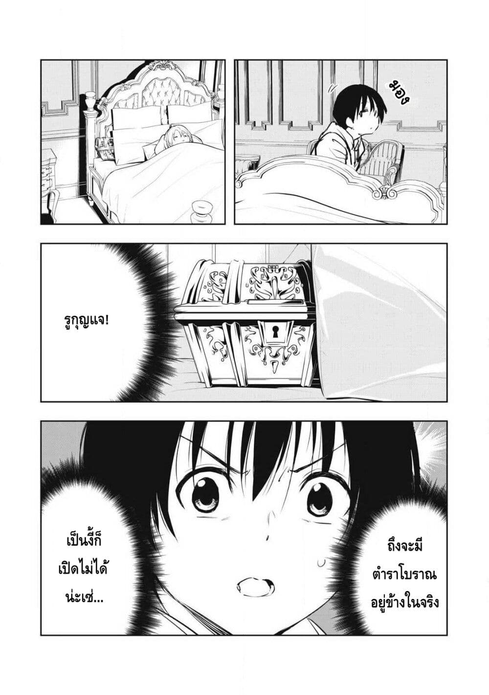 Ore no Yubisaki de Nureru sekai page 3