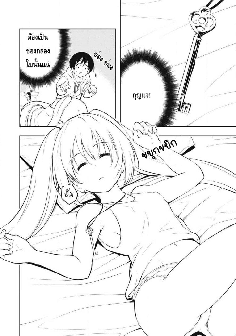 Ore no Yubisaki de Nureru sekai page 6