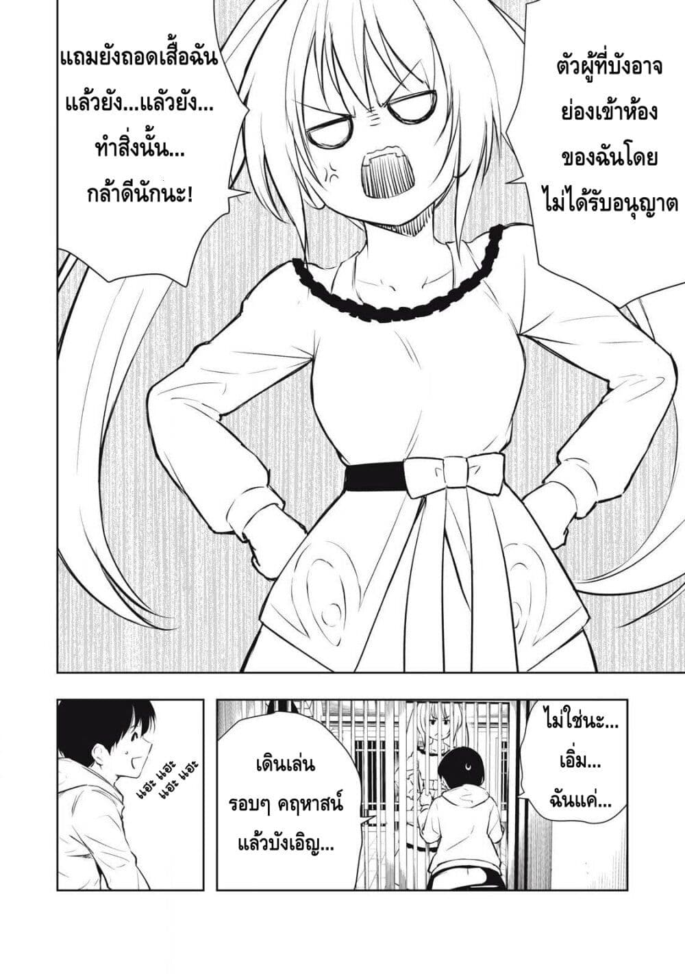 Ore no Yubisaki de Nureru sekai page 2