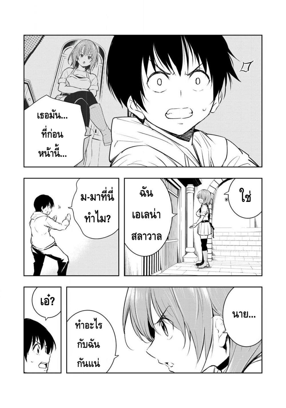 Ore no Yubisaki de Nureru sekai page 8