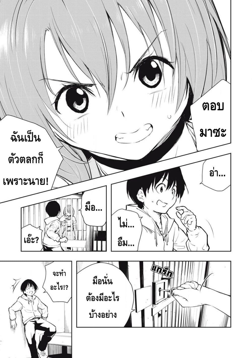 Ore no Yubisaki de Nureru sekai page 9