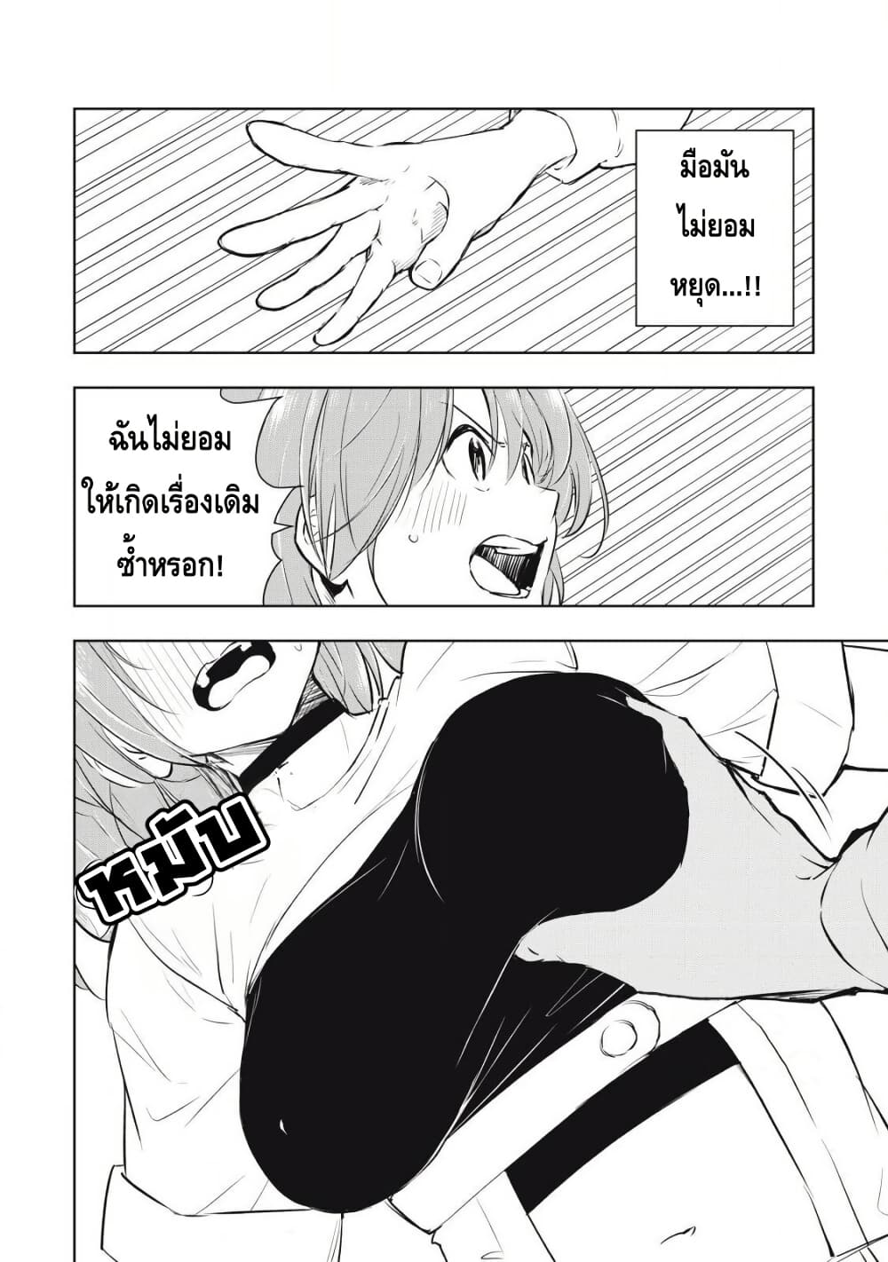 Ore no Yubisaki de Nureru sekai page 2