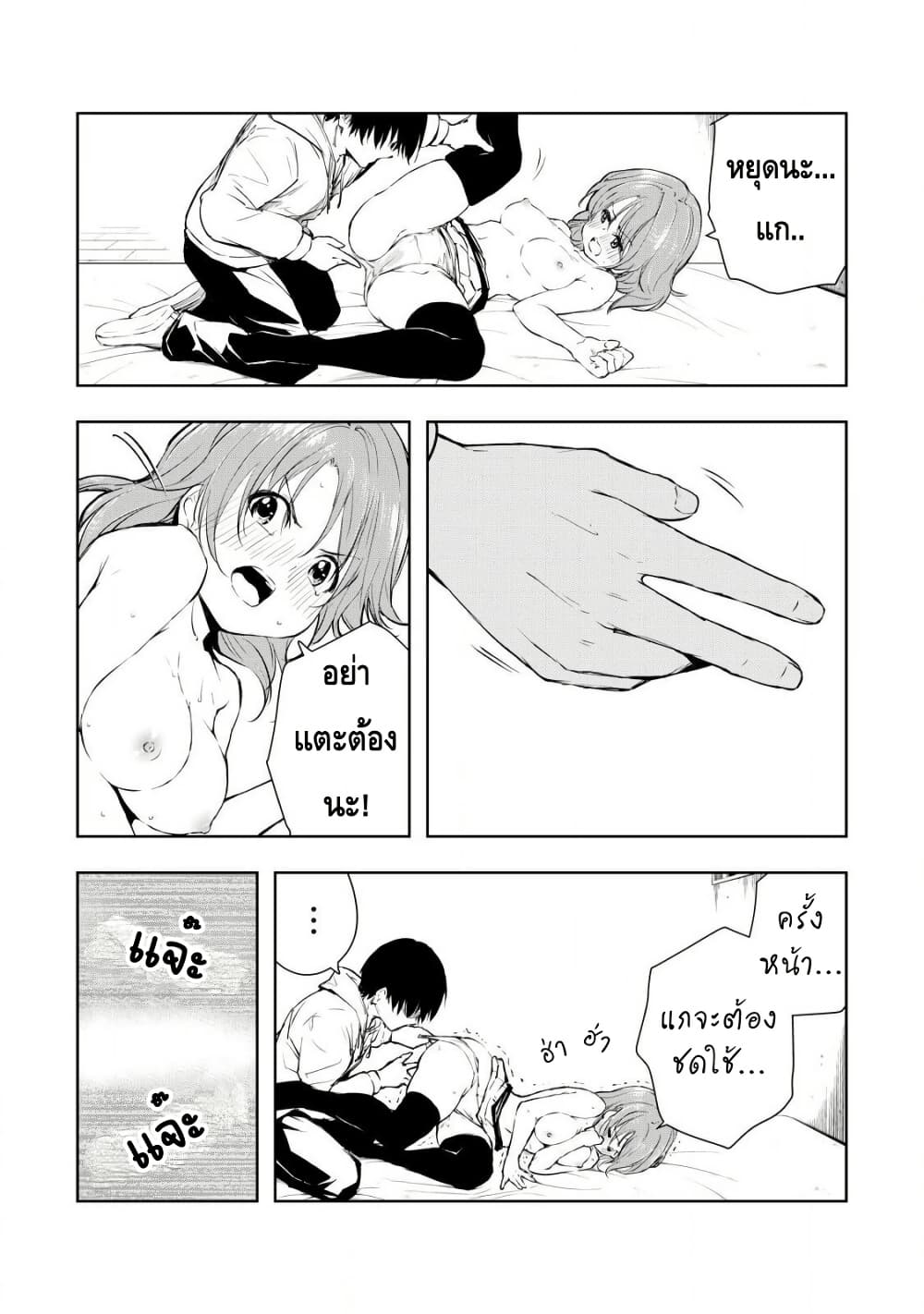Ore no Yubisaki de Nureru sekai page 9