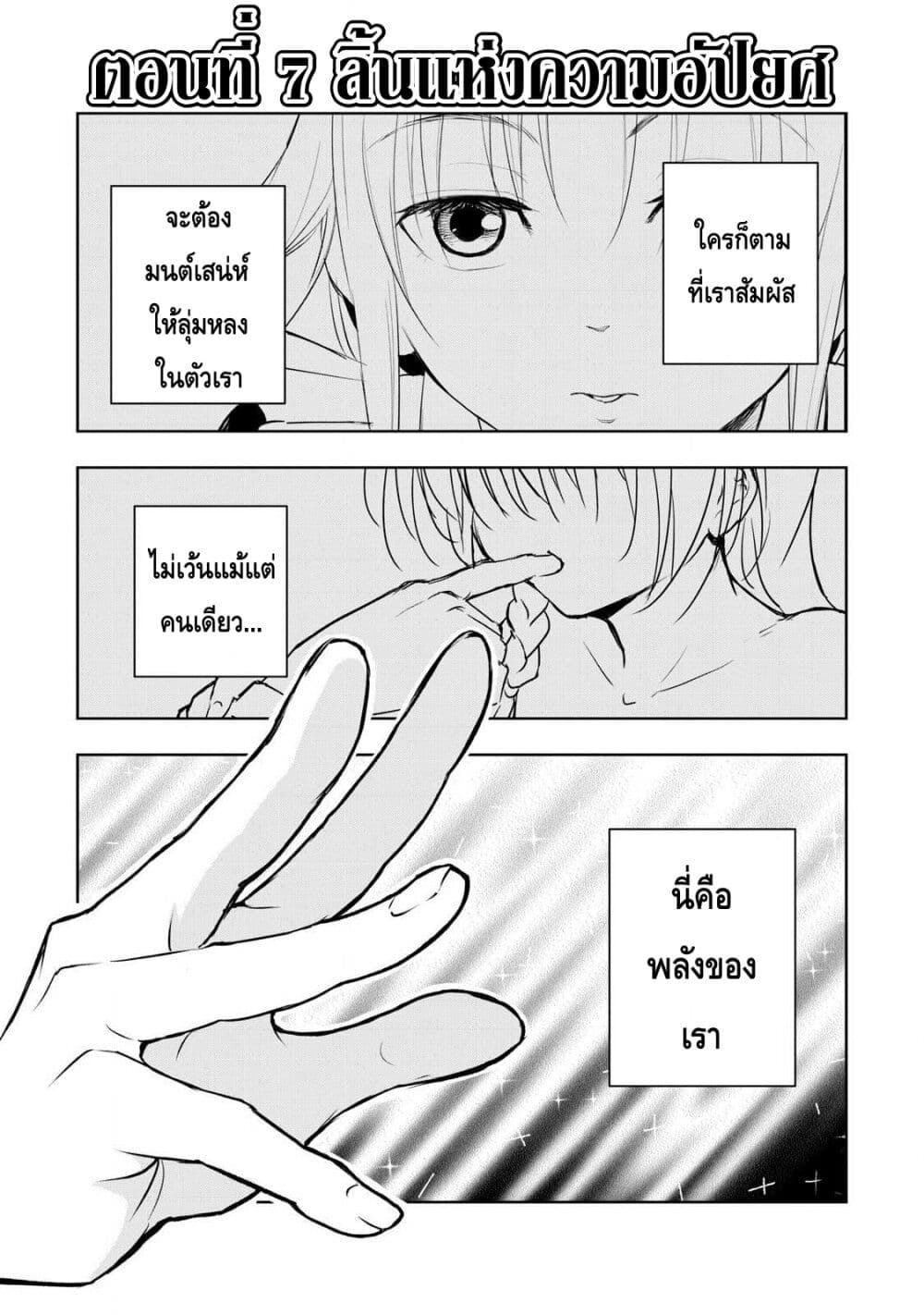 Ore no Yubisaki de Nureru sekai page 1