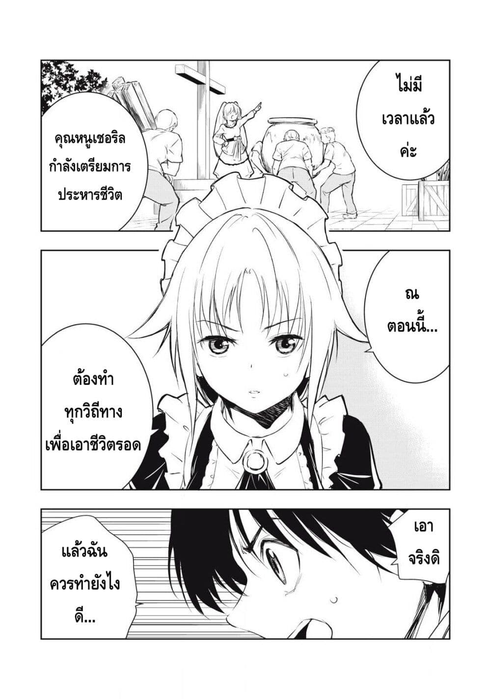Ore no Yubisaki de Nureru sekai page 3