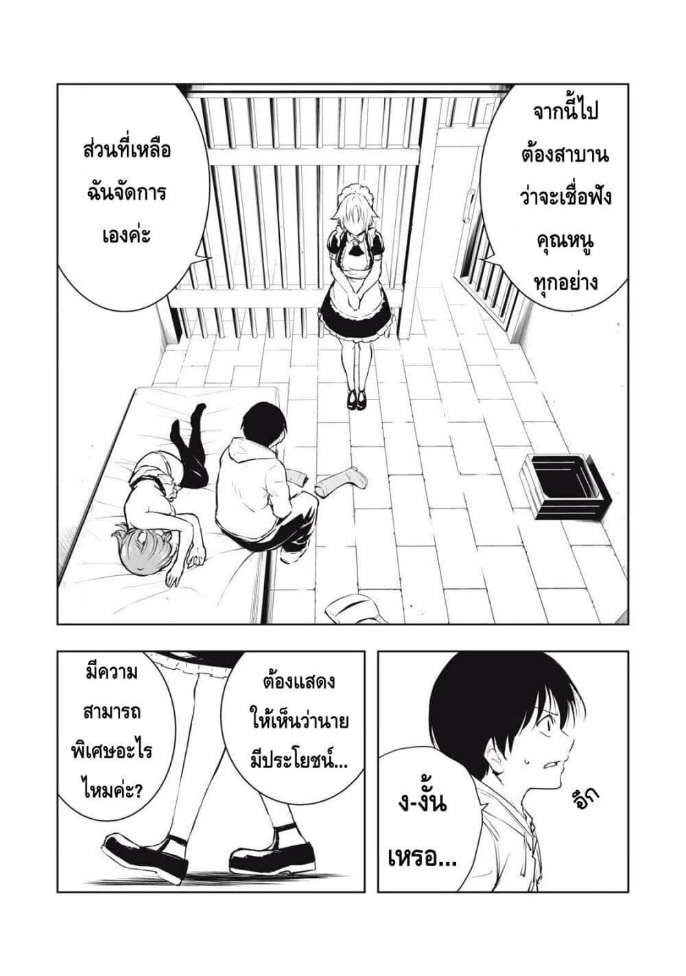Ore no Yubisaki de Nureru sekai page 4