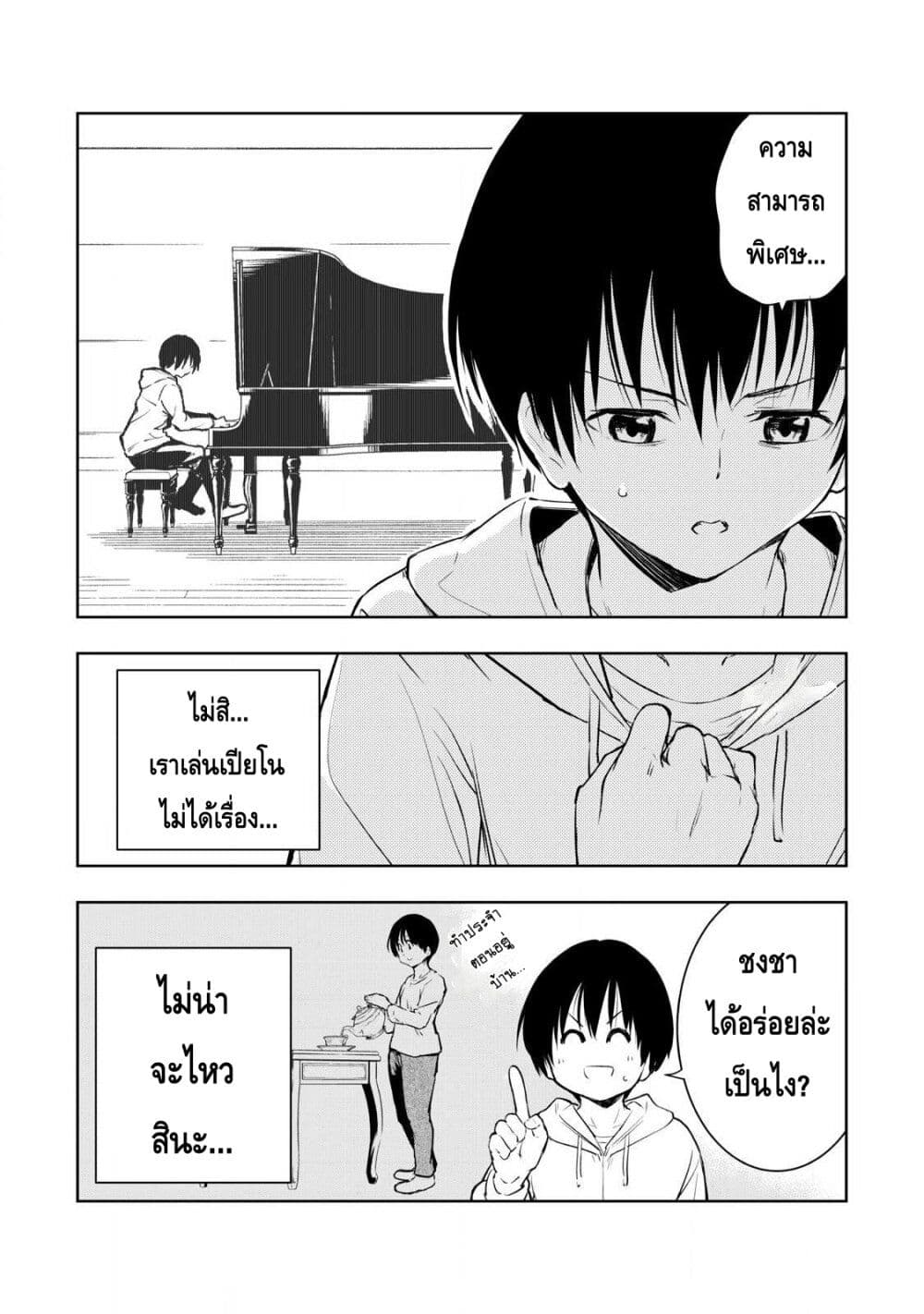 Ore no Yubisaki de Nureru sekai page 5