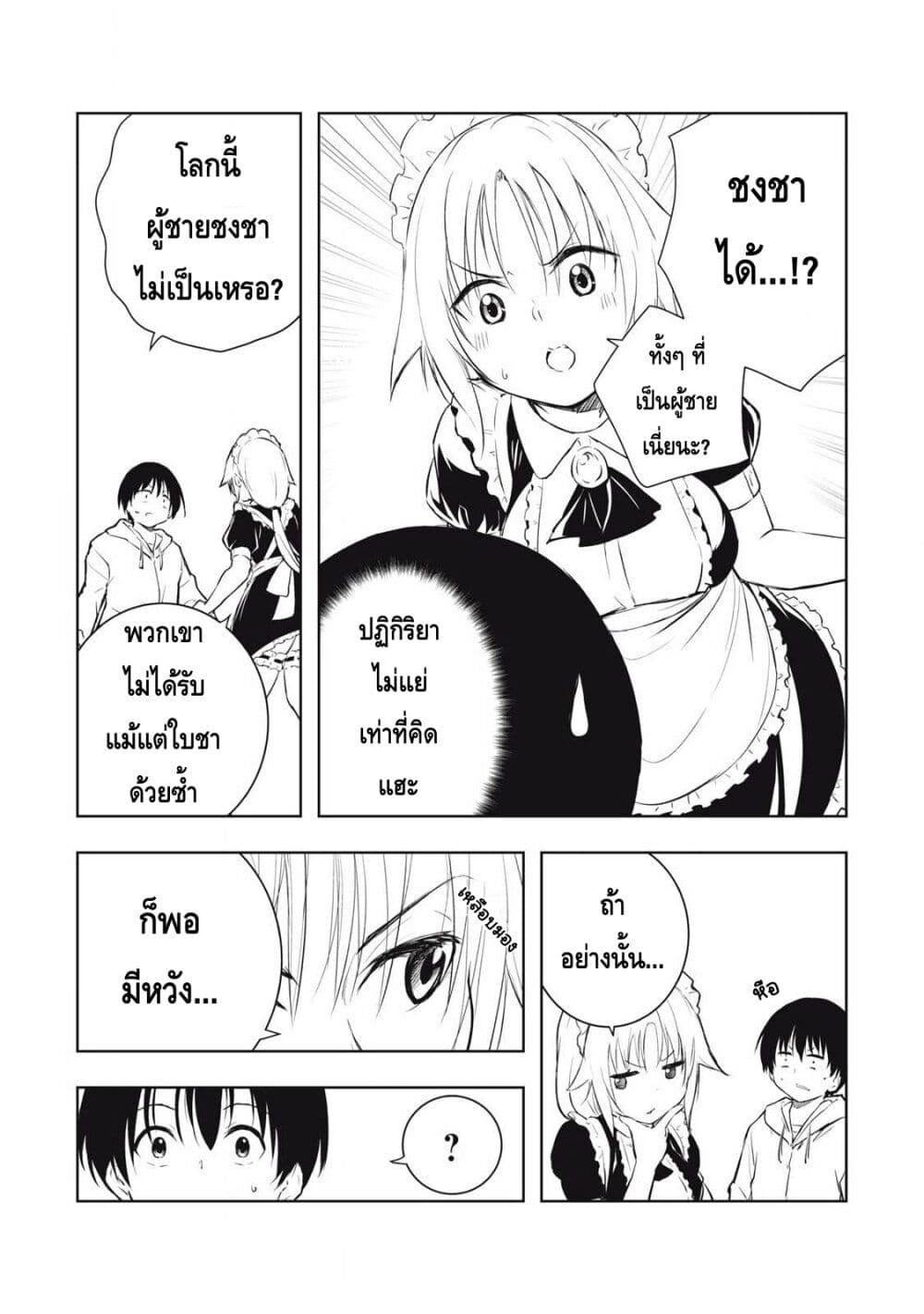 Ore no Yubisaki de Nureru sekai page 6