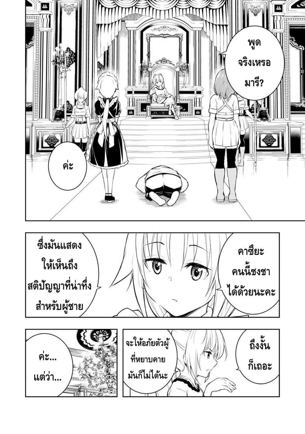 Ore no Yubisaki de Nureru sekai page 8