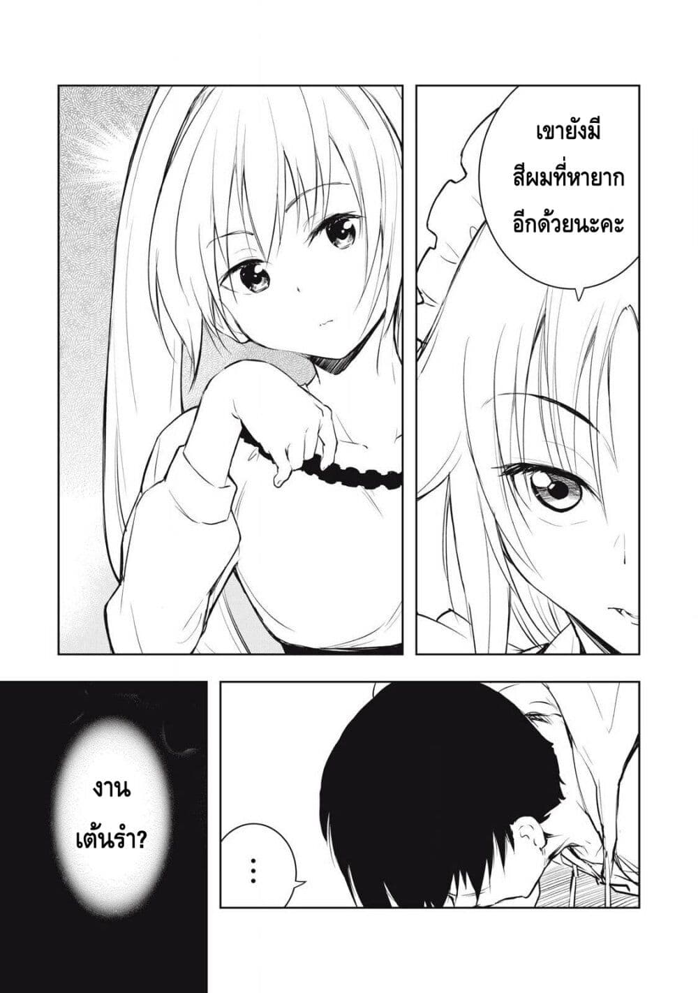 Ore no Yubisaki de Nureru sekai page 9