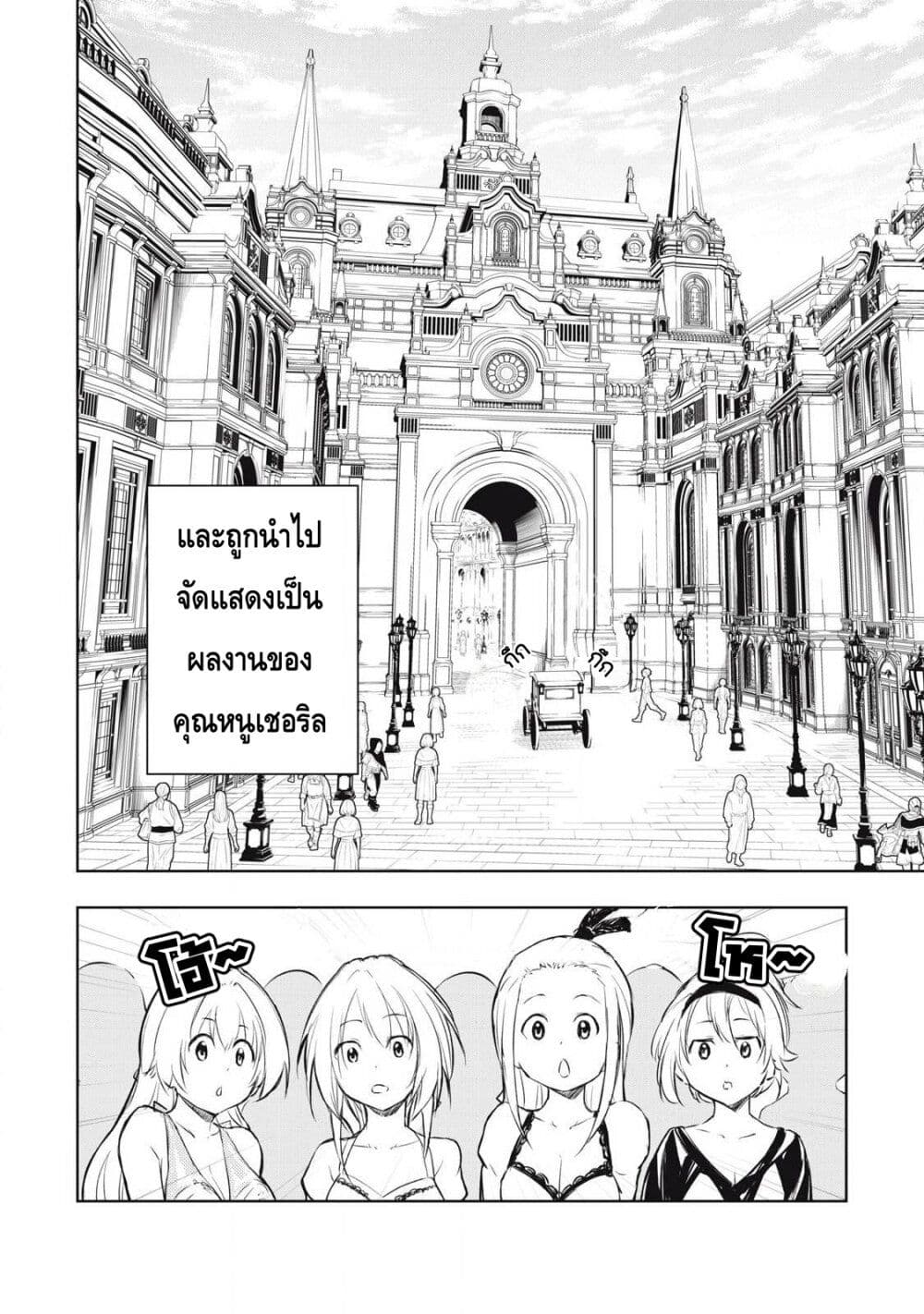 Ore no Yubisaki de Nureru sekai page 2
