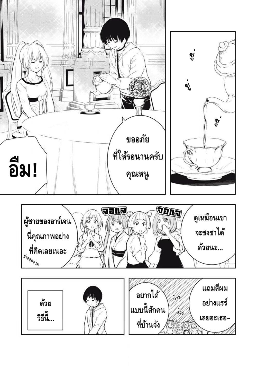 Ore no Yubisaki de Nureru sekai page 3