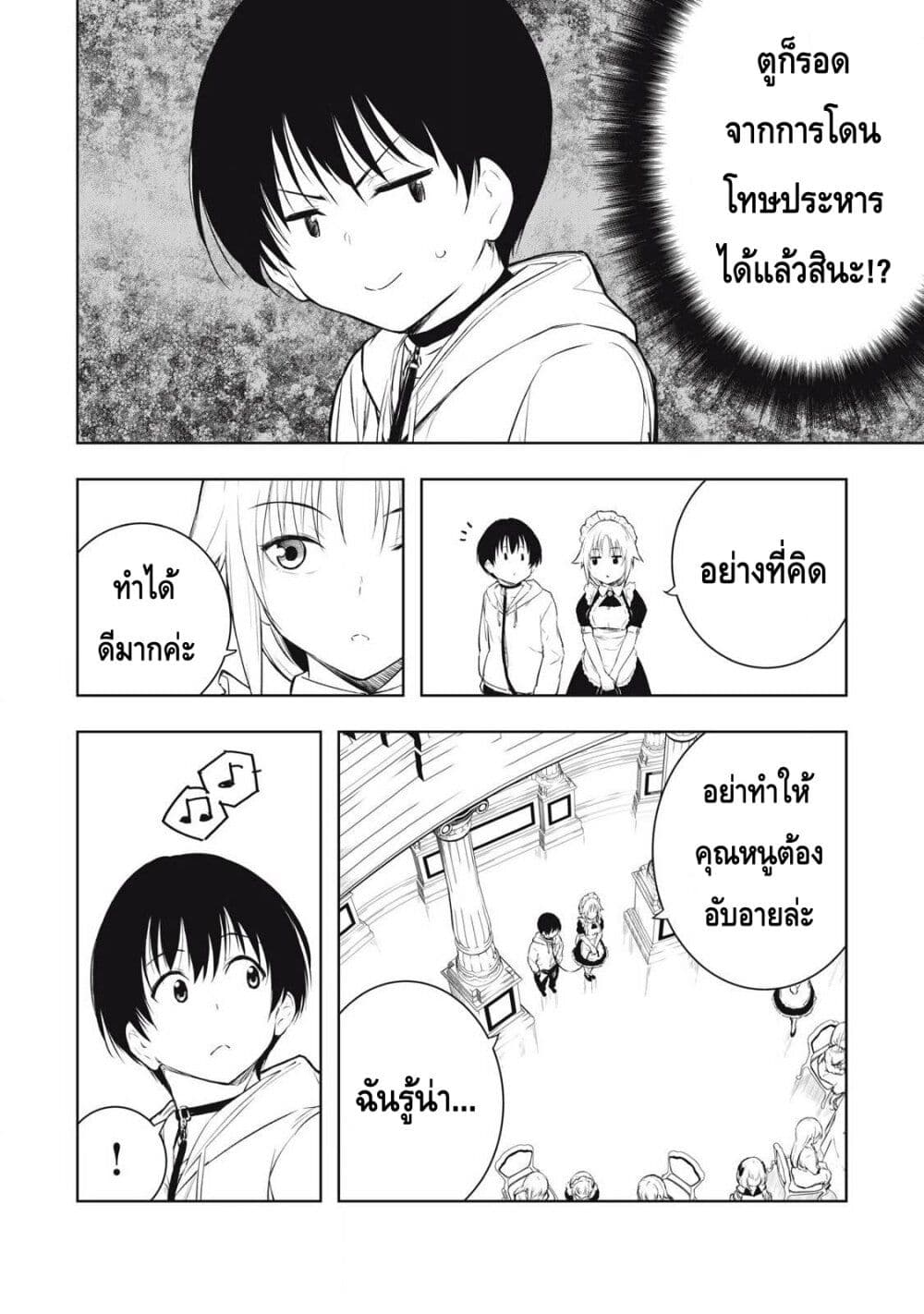 Ore no Yubisaki de Nureru sekai page 4