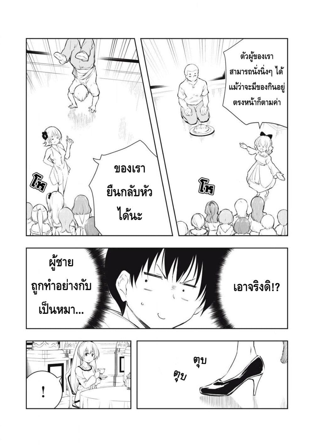 Ore no Yubisaki de Nureru sekai page 6