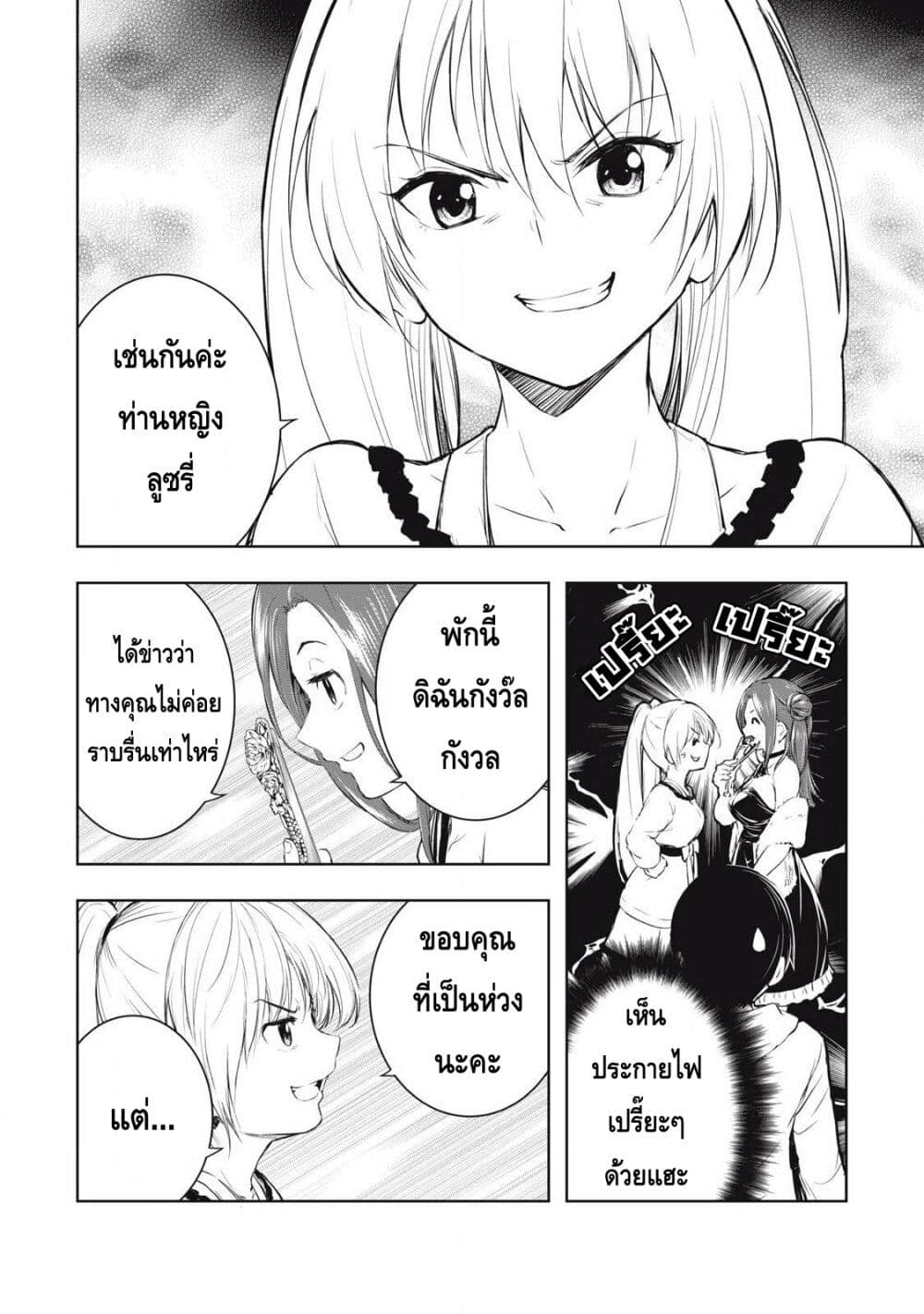 Ore no Yubisaki de Nureru sekai page 8