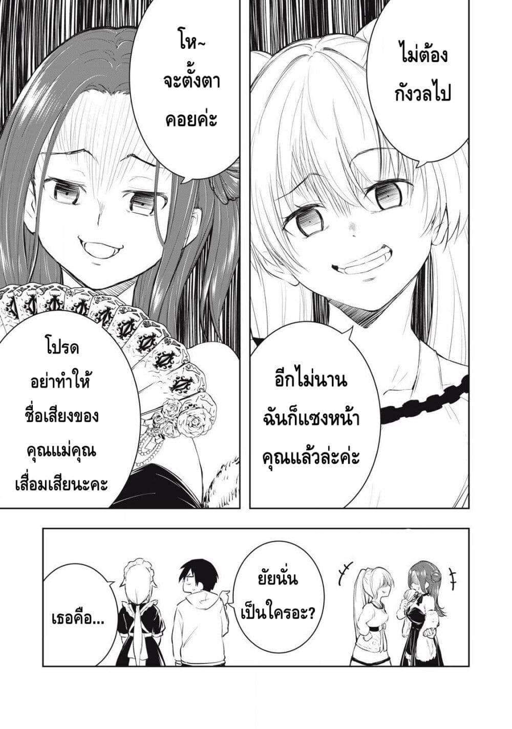 Ore no Yubisaki de Nureru sekai page 9