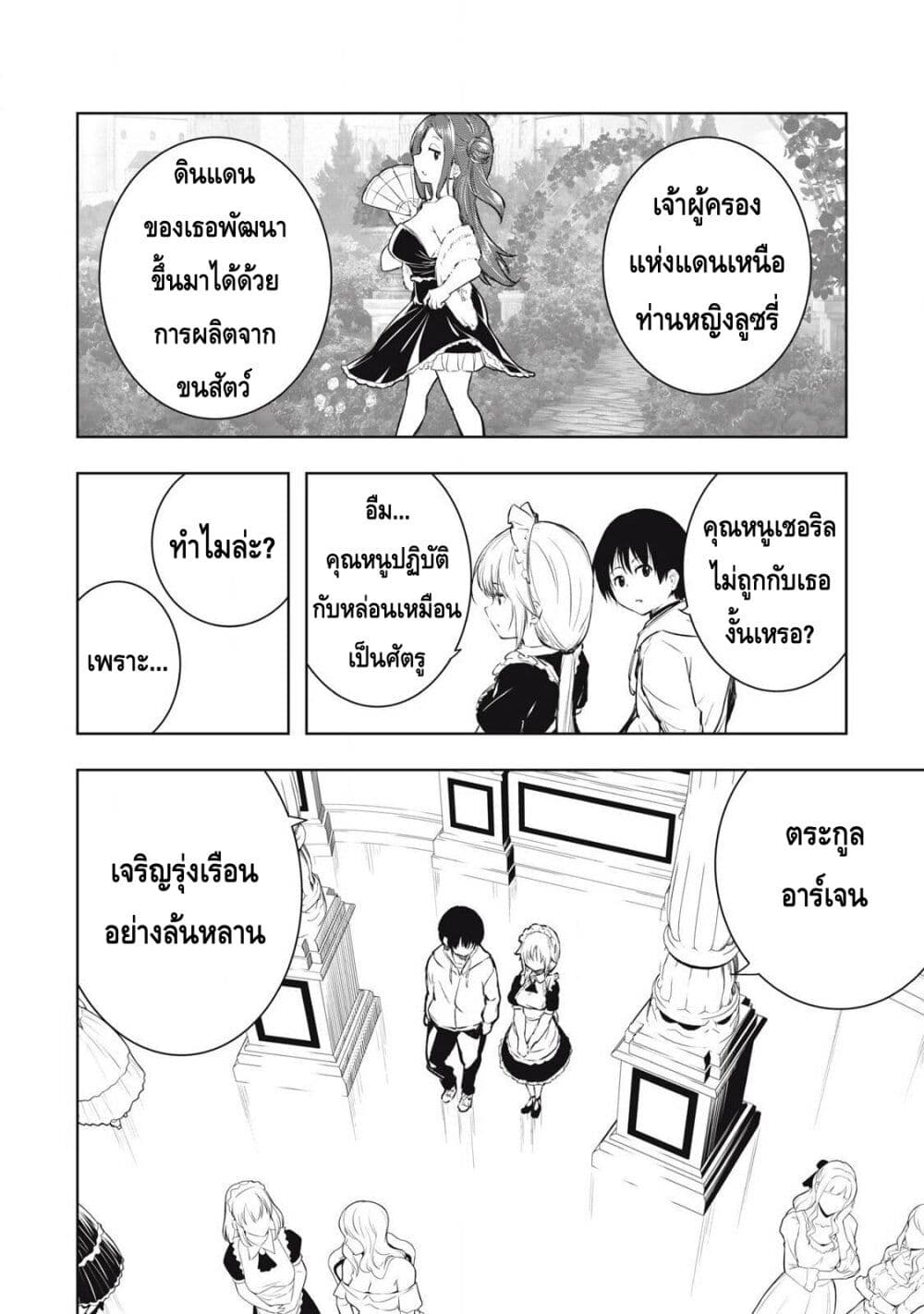 Ore no Yubisaki de Nureru sekai page 10