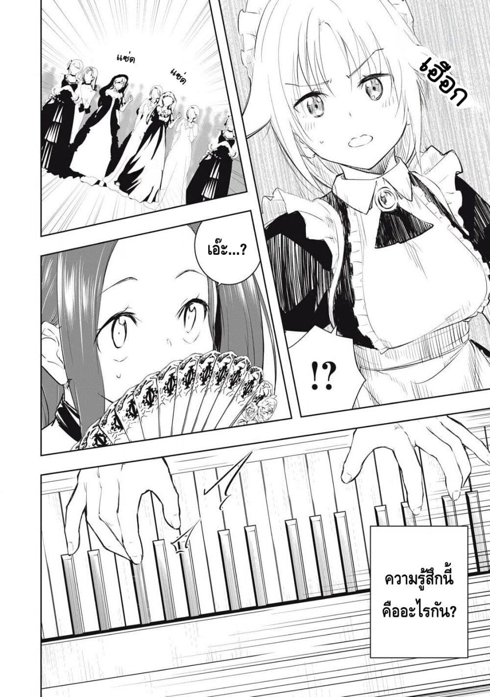 Ore no Yubisaki de Nureru sekai page 4