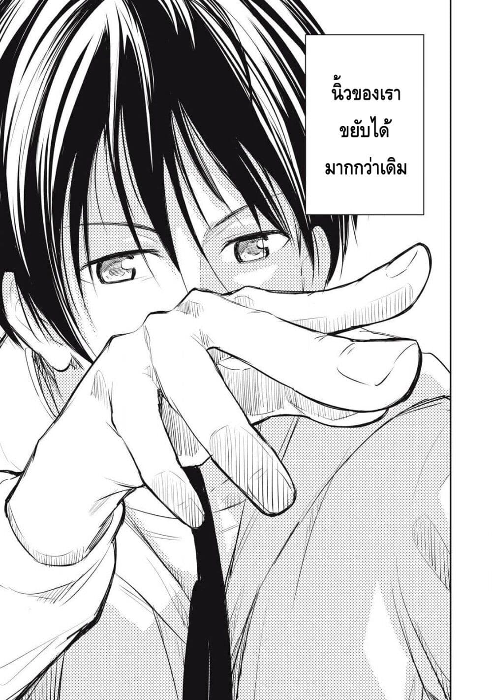 Ore no Yubisaki de Nureru sekai page 5