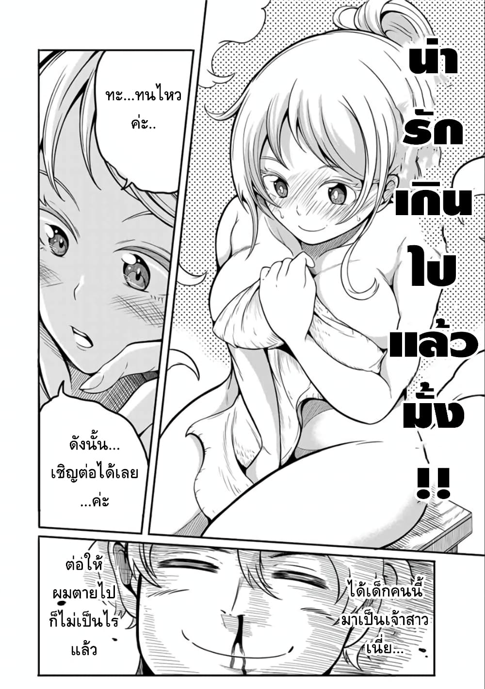 Ore, Party nukeru wa ga Kuchiguse no Skill Shukushou no D Rank Boukensha, Seijo to Kekkon Shite Yuusha Party ni Kanyuusuru Hame ni Naru page 10