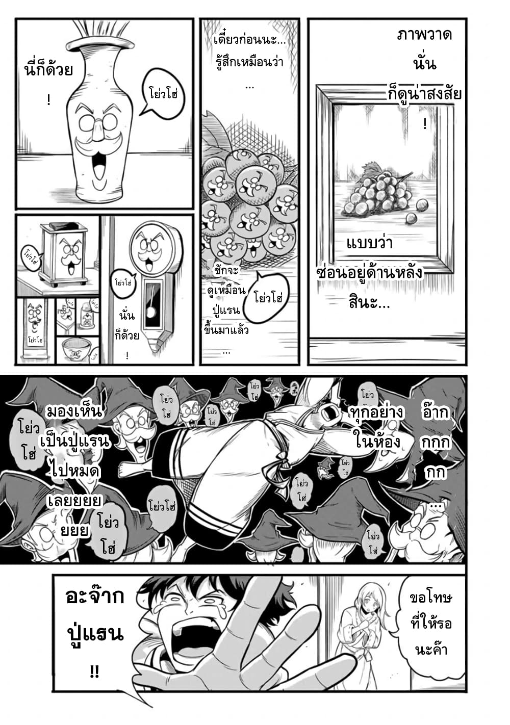 Ore, Party nukeru wa ga Kuchiguse no Skill Shukushou no D Rank Boukensha, Seijo to Kekkon Shite Yuusha Party ni Kanyuusuru Hame ni Naru page 5