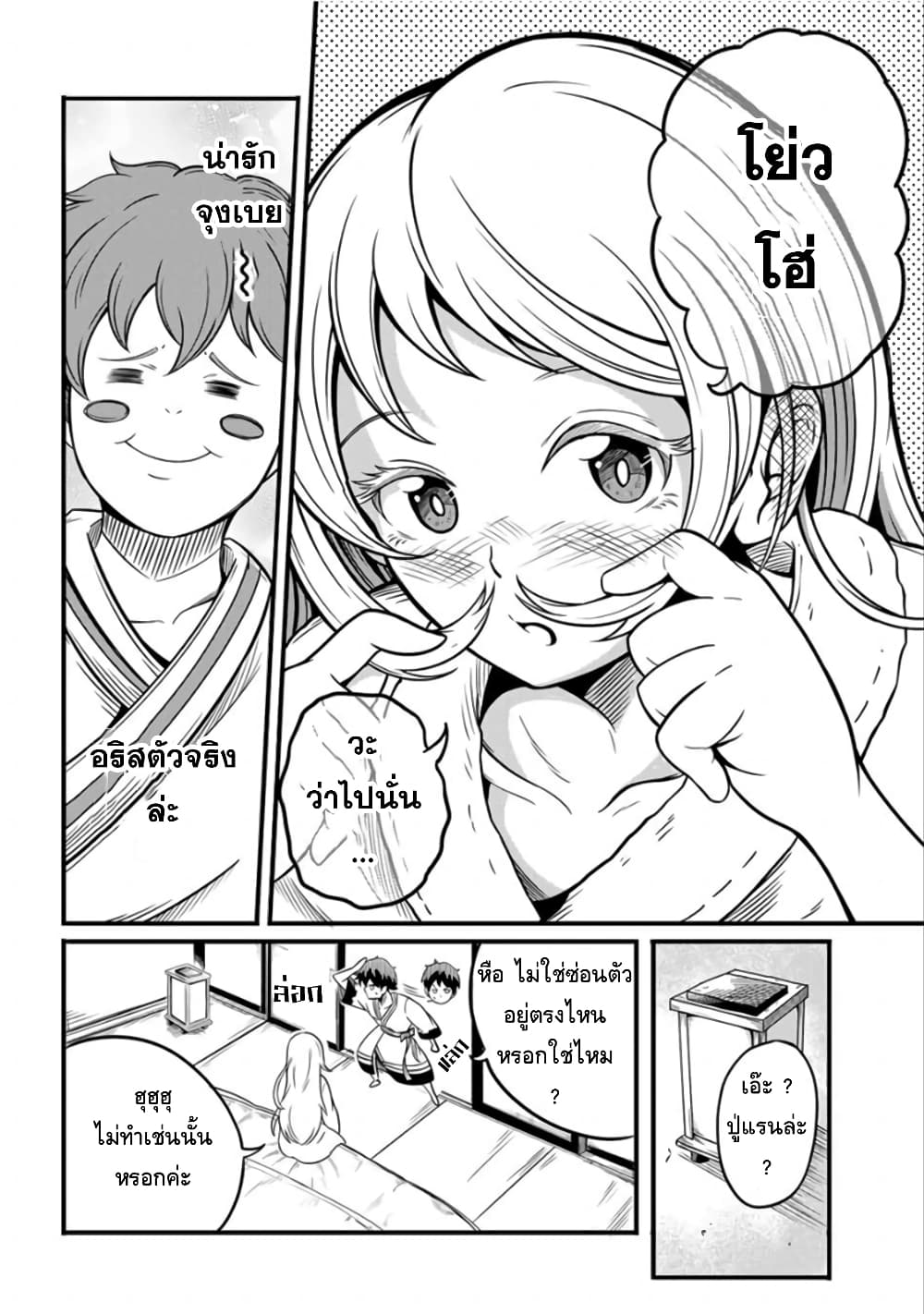 Ore, Party nukeru wa ga Kuchiguse no Skill Shukushou no D Rank Boukensha, Seijo to Kekkon Shite Yuusha Party ni Kanyuusuru Hame ni Naru page 6