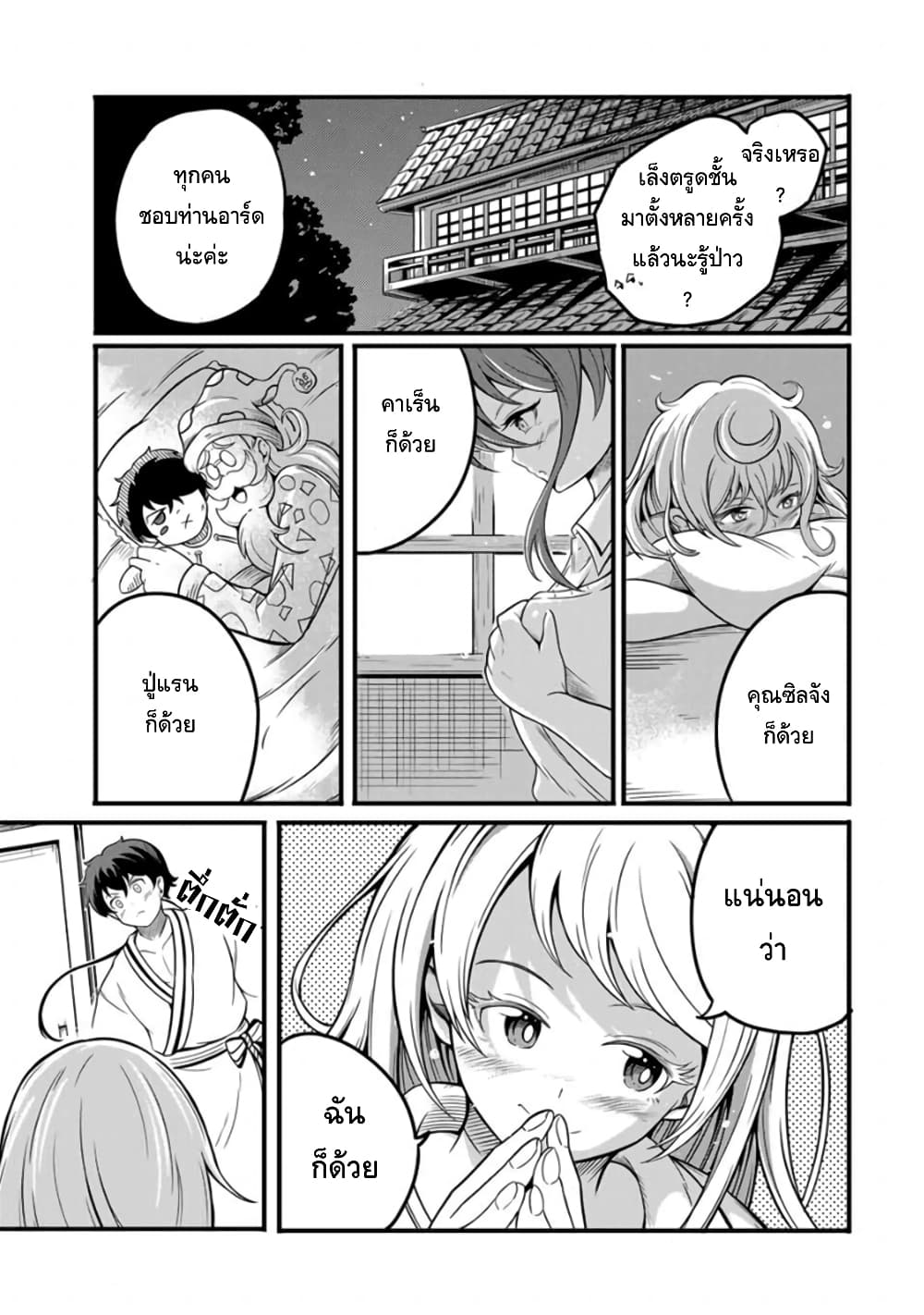 Ore, Party nukeru wa ga Kuchiguse no Skill Shukushou no D Rank Boukensha, Seijo to Kekkon Shite Yuusha Party ni Kanyuusuru Hame ni Naru page 7