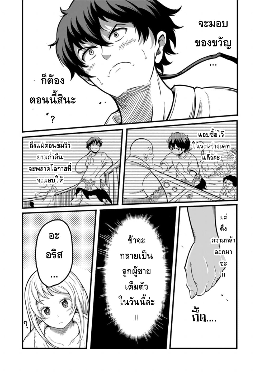 Ore, Party nukeru wa ga Kuchiguse no Skill Shukushou no D Rank Boukensha, Seijo to Kekkon Shite Yuusha Party ni Kanyuusuru Hame ni Naru page 8
