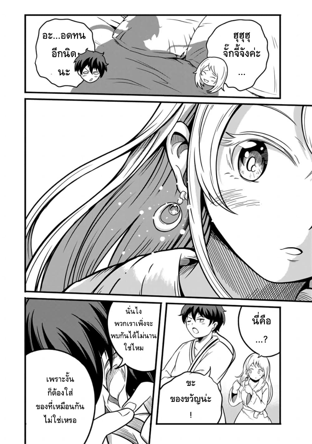 Ore, Party nukeru wa ga Kuchiguse no Skill Shukushou no D Rank Boukensha, Seijo to Kekkon Shite Yuusha Party ni Kanyuusuru Hame ni Naru page 10