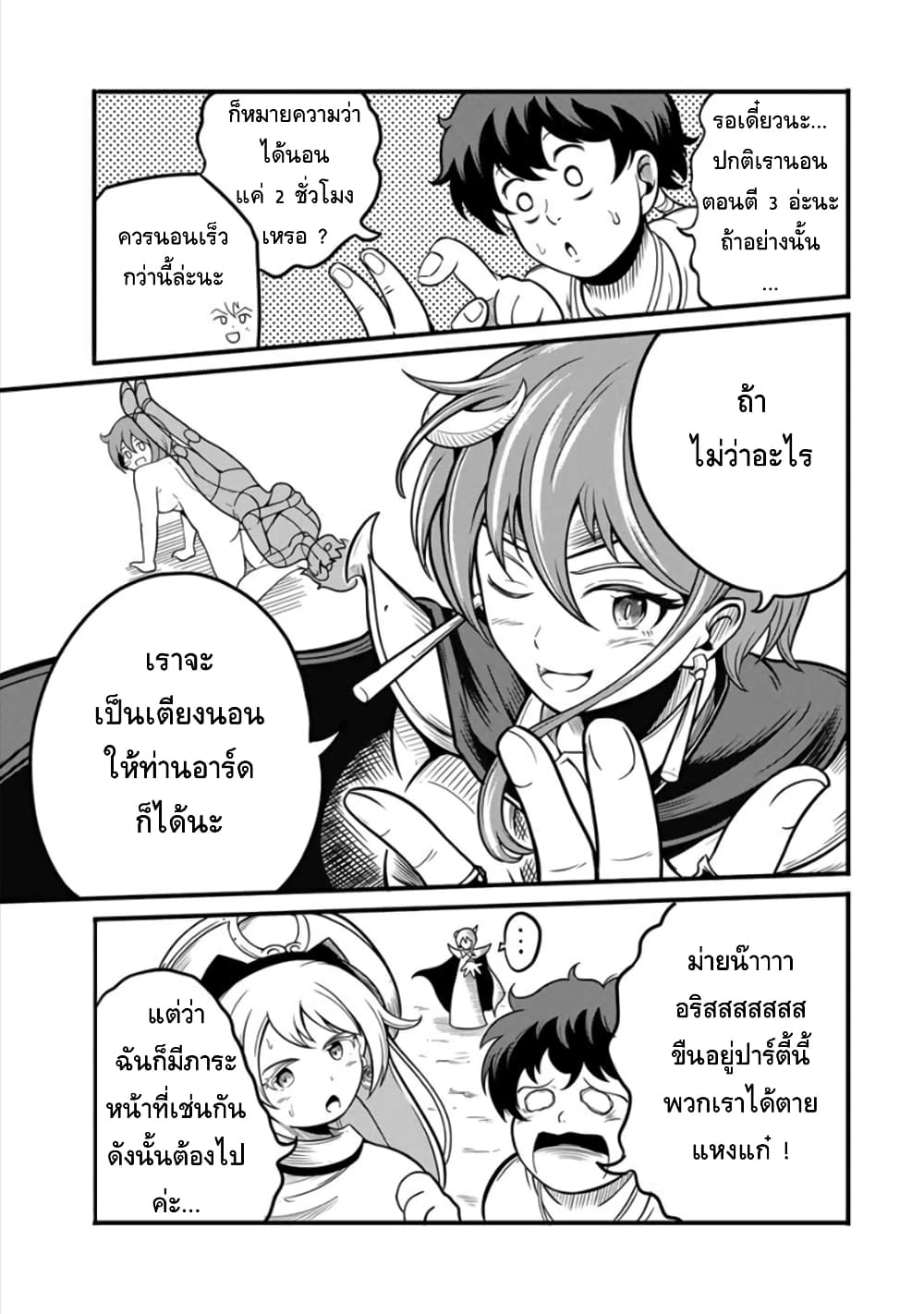 Ore, Party nukeru wa ga Kuchiguse no Skill Shukushou no D Rank Boukensha, Seijo to Kekkon Shite Yuusha Party ni Kanyuusuru Hame ni Naru page 5