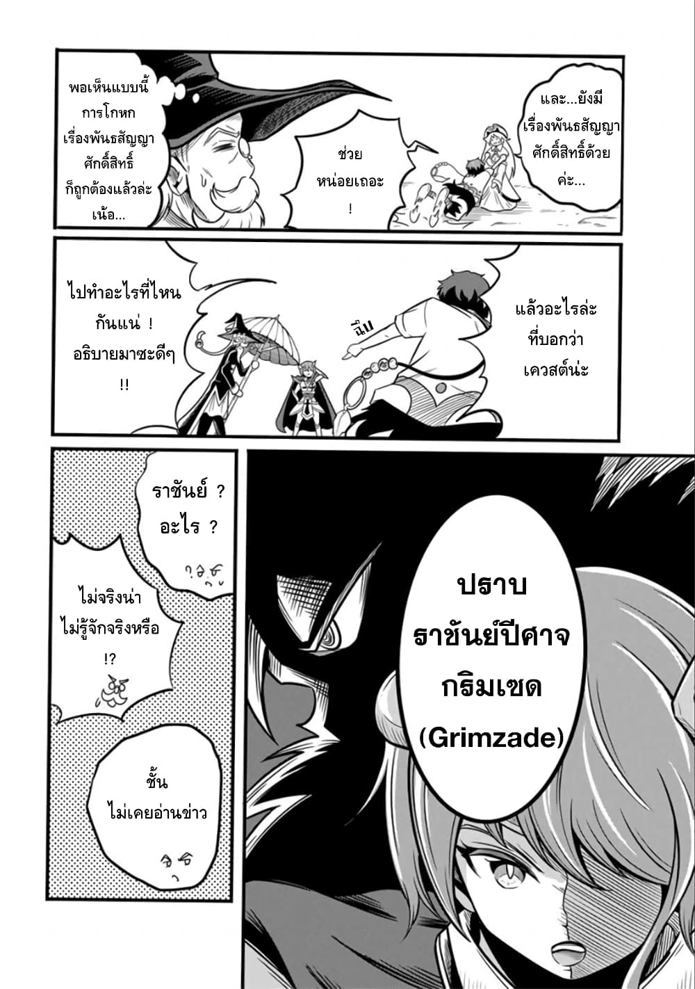 Ore, Party nukeru wa ga Kuchiguse no Skill Shukushou no D Rank Boukensha, Seijo to Kekkon Shite Yuusha Party ni Kanyuusuru Hame ni Naru page 6